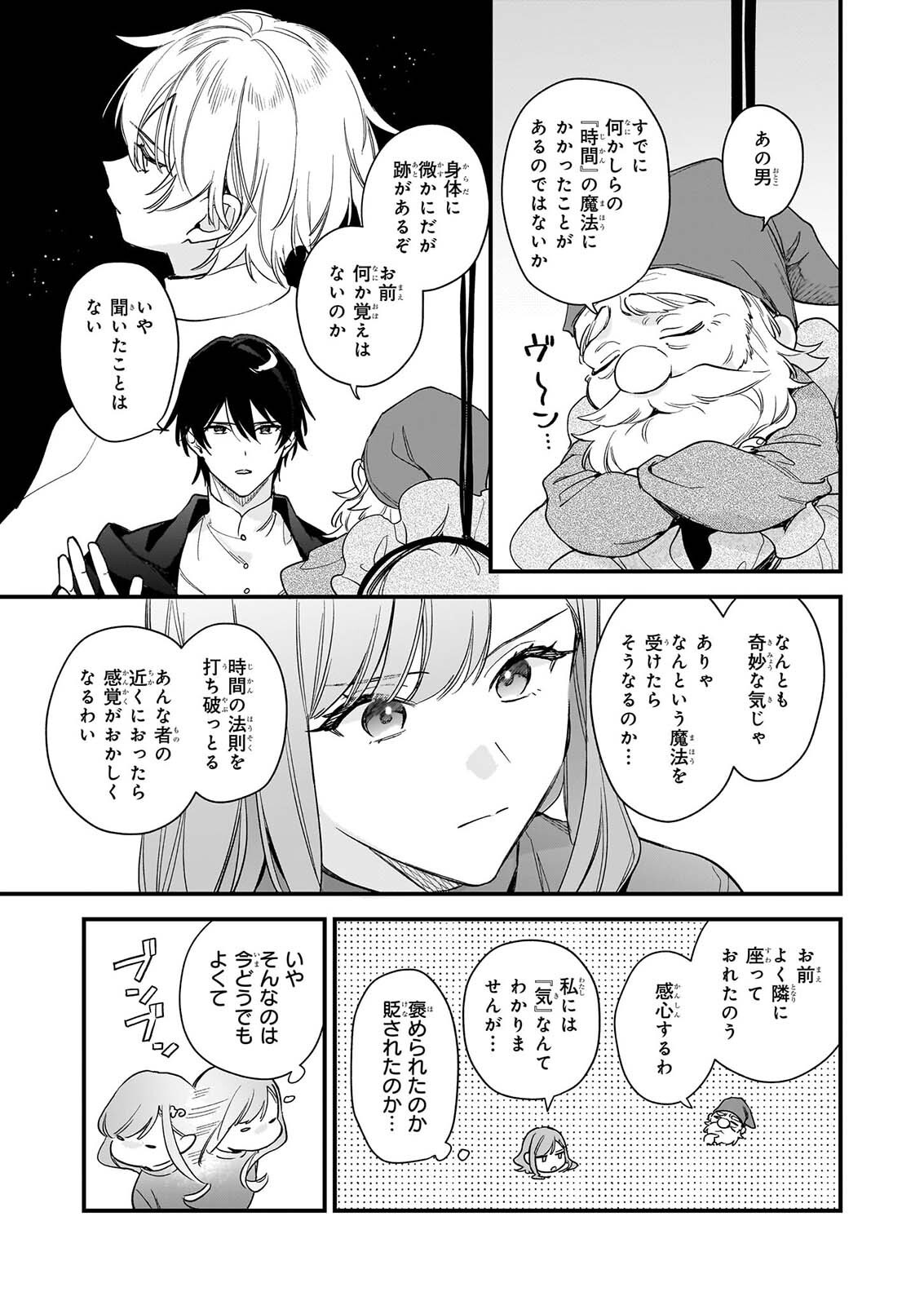 Mahousekai no Uketsukejou ni Naritai desu! Chapter 44 23ページ