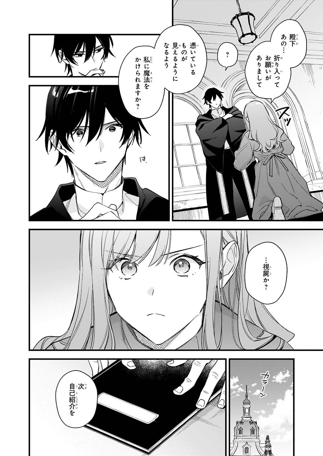 Mahousekai no Uketsukejou ni Naritai desu! Chapter 44 24ページ