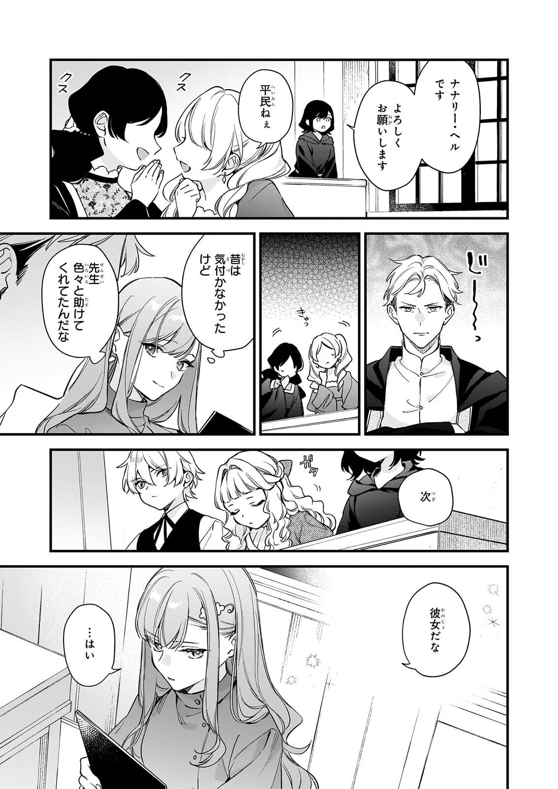 Mahousekai no Uketsukejou ni Naritai desu! Chapter 44 25ページ