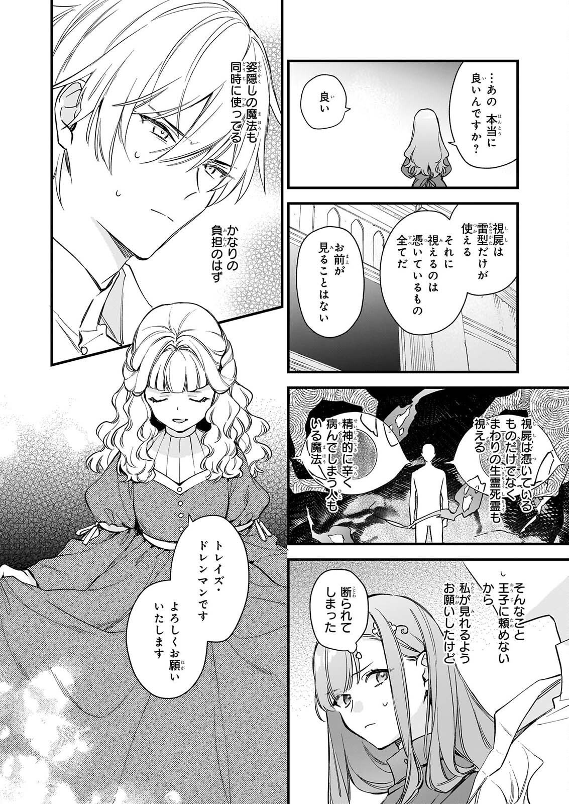 Mahousekai no Uketsukejou ni Naritai desu! Chapter 44 26ページ