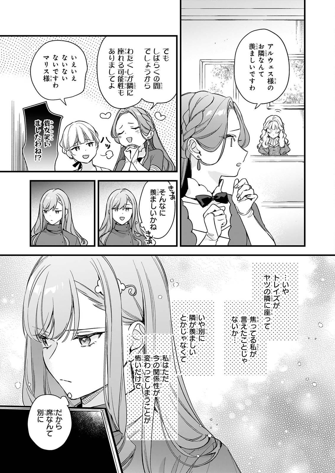Mahousekai no Uketsukejou ni Naritai desu! Chapter 44 27ページ