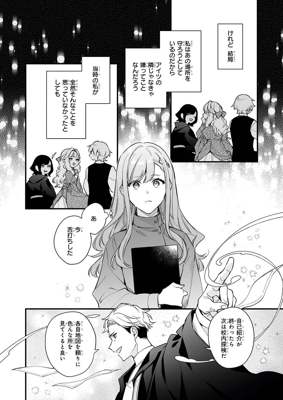Mahousekai no Uketsukejou ni Naritai desu! Chapter 44 28ページ