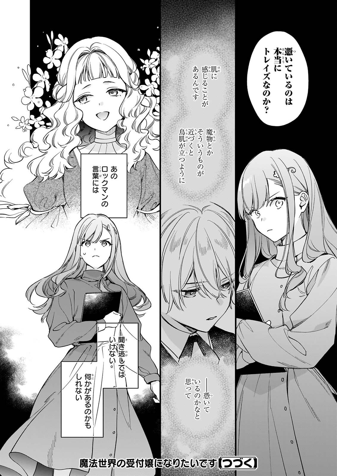Mahousekai no Uketsukejou ni Naritai desu! Chapter 44 30ページ