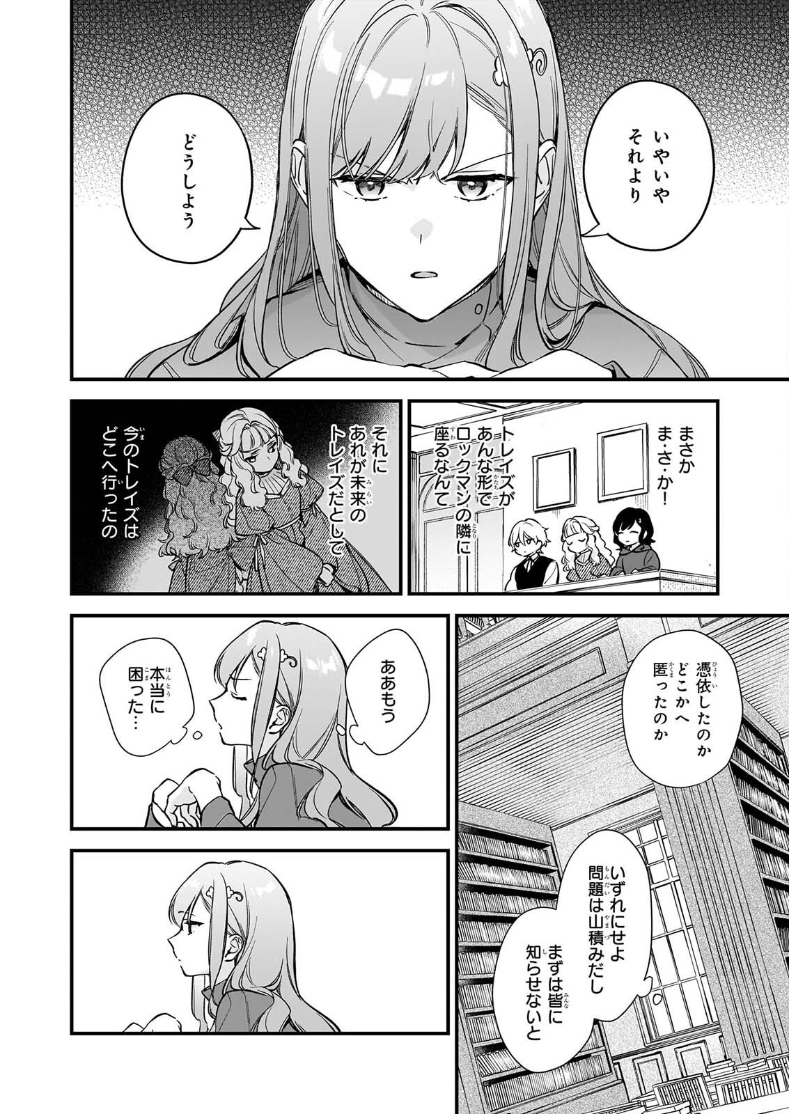 Mahousekai no Uketsukejou ni Naritai desu! Chapter 44 4ページ