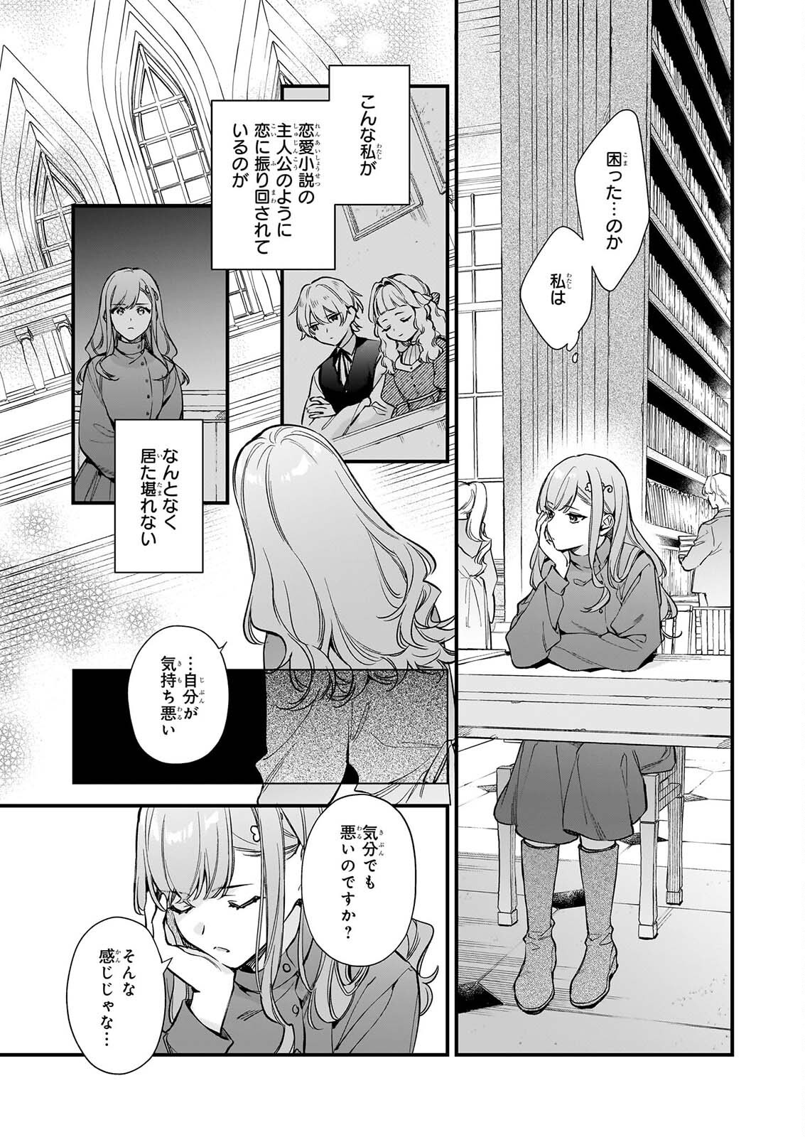 Mahousekai no Uketsukejou ni Naritai desu! Chapter 44 5ページ