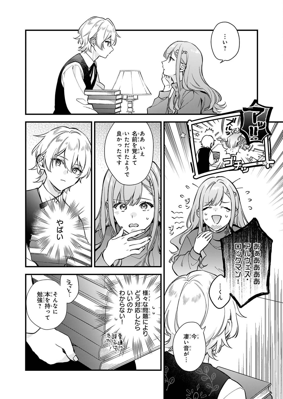 Mahousekai no Uketsukejou ni Naritai desu! Chapter 44 6ページ