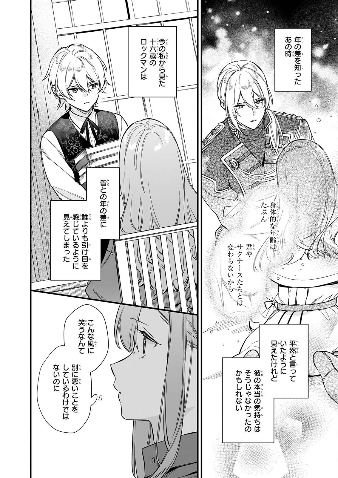 Mahousekai no Uketsukejou ni Naritai desu! Chapter 44 8ページ