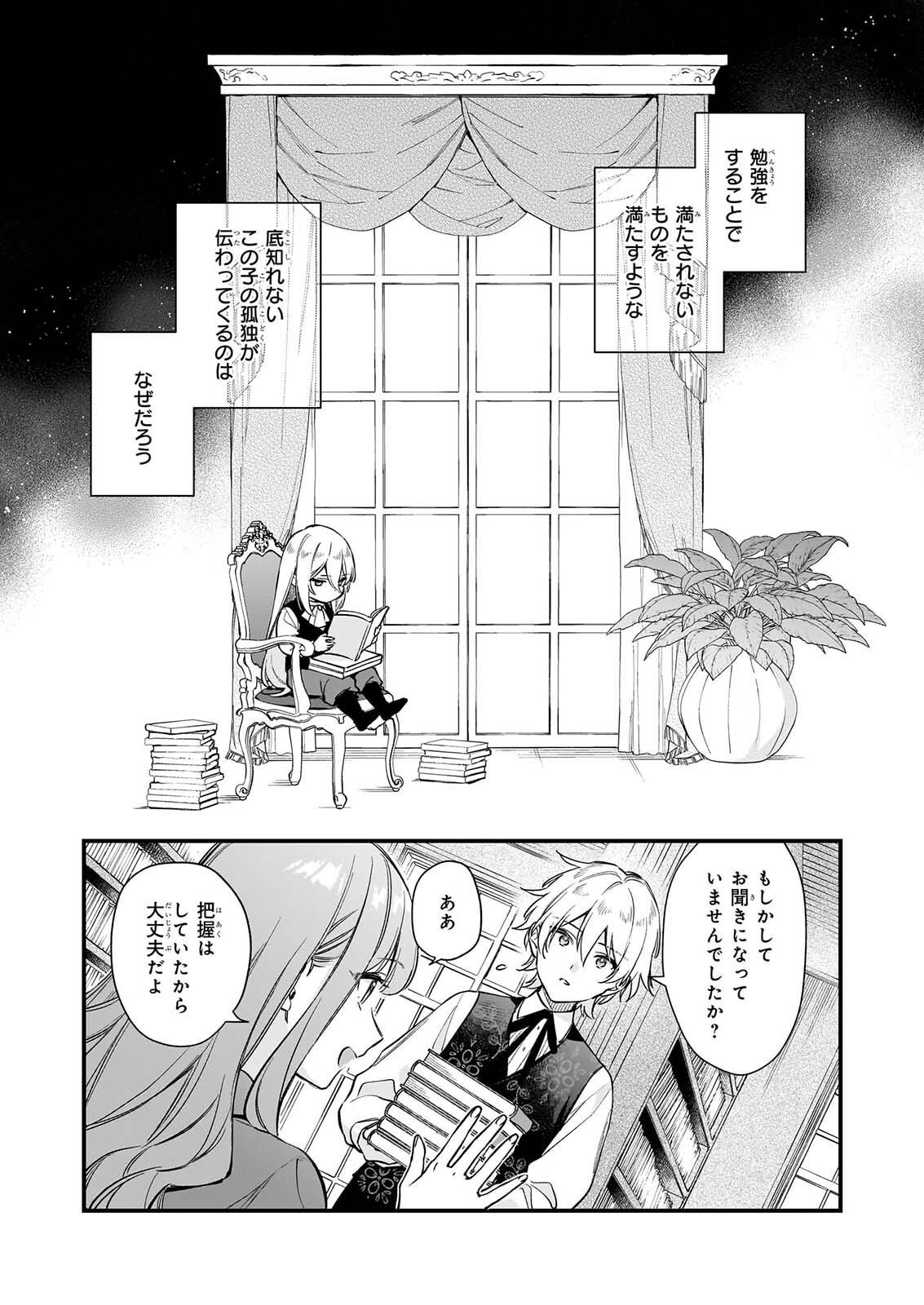 Mahousekai no Uketsukejou ni Naritai desu! Chapter 44 9ページ