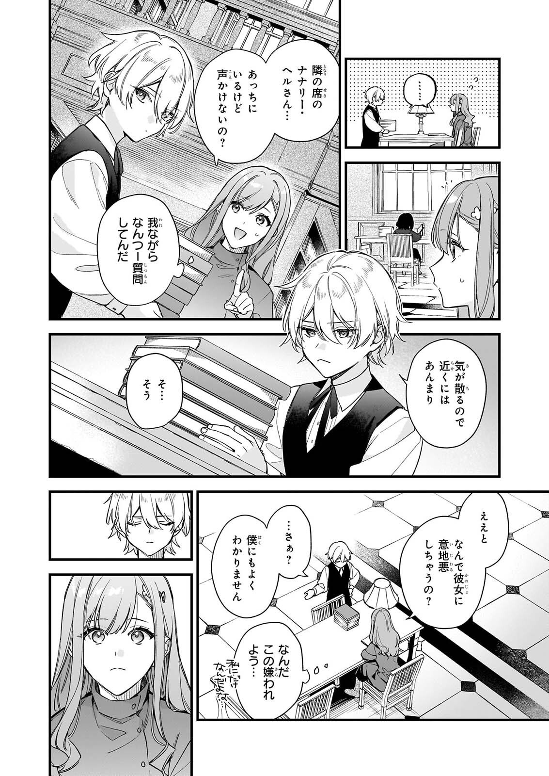 Mahousekai no Uketsukejou ni Naritai desu! Chapter 44 10ページ
