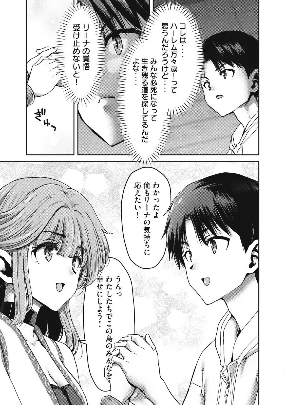 Craft Skill de Isekai no Mujintou wo Daikaizo! ...to ka Omottara Senjuumin Chapter 6.1 11ページ
