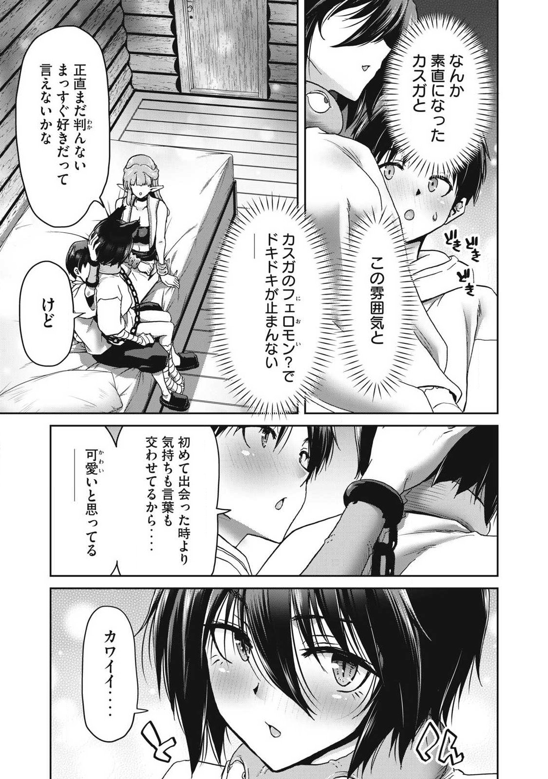 Craft Skill de Isekai no Mujintou wo Daikaizo! ...to ka Omottara Senjuumin Chapter 6.1 17ページ