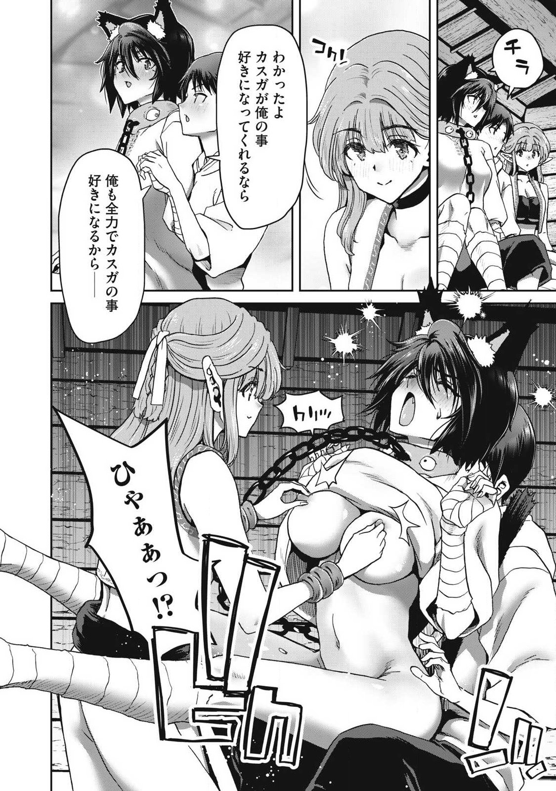 Craft Skill de Isekai no Mujintou wo Daikaizo! ...to ka Omottara Senjuumin Chapter 6.1 20ページ