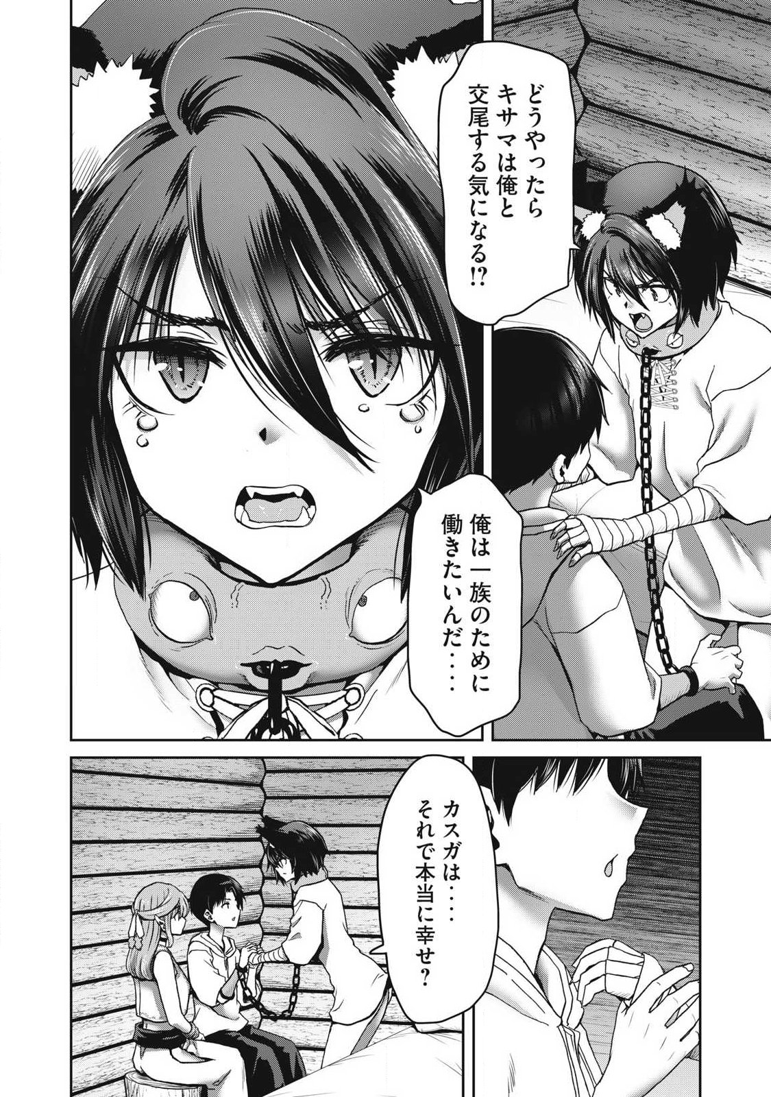 Craft Skill de Isekai no Mujintou wo Daikaizo! ...to ka Omottara Senjuumin Chapter 6.1 4ページ