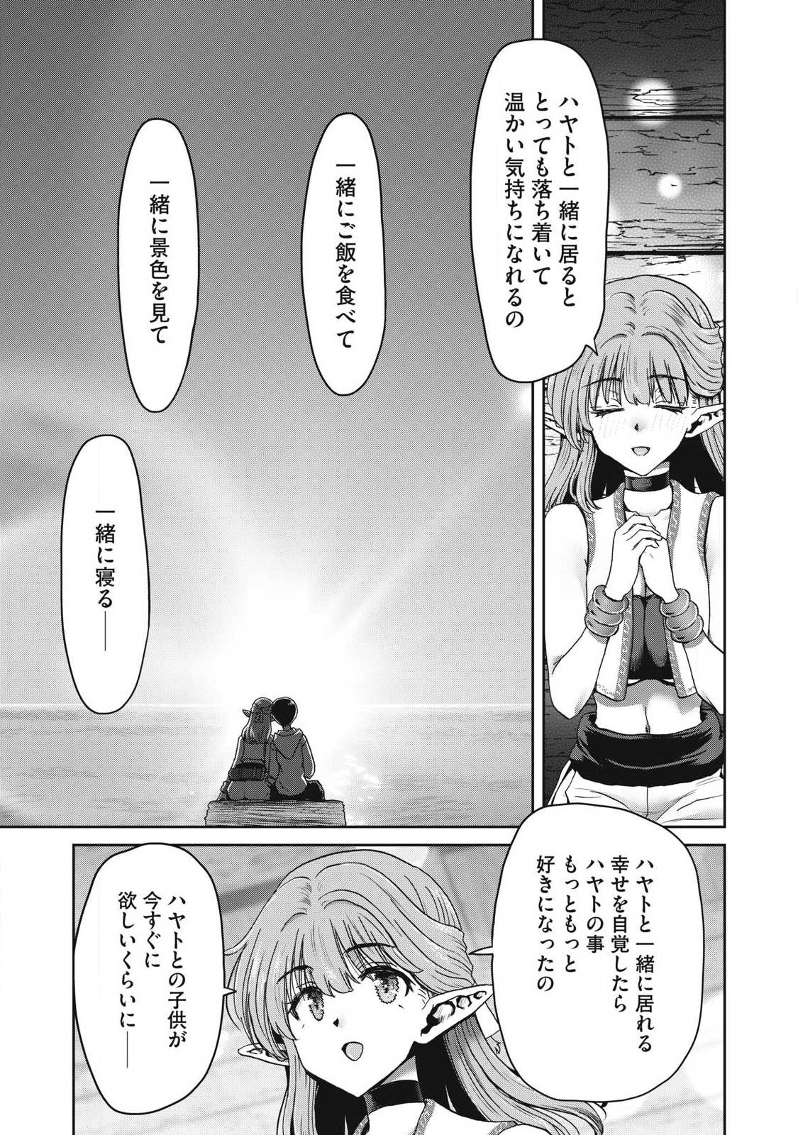 Craft Skill de Isekai no Mujintou wo Daikaizo! ...to ka Omottara Senjuumin Chapter 6.1 9ページ
