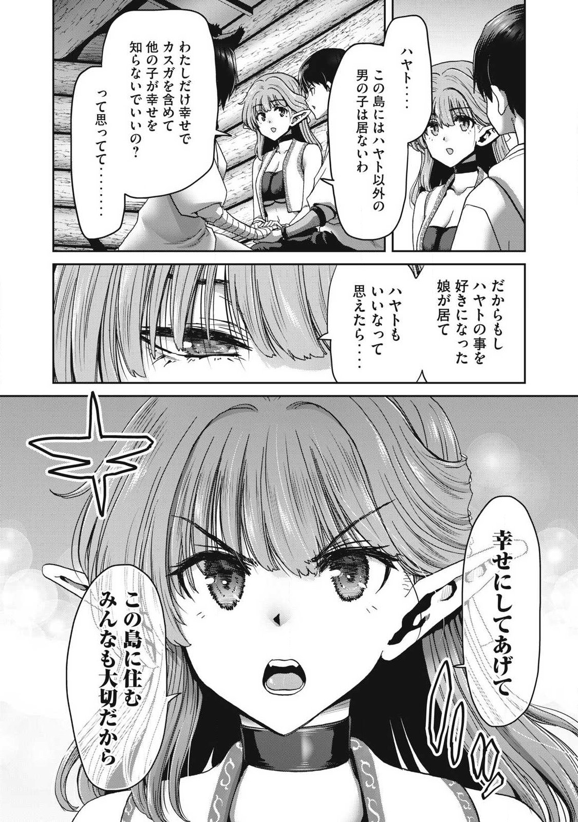 Craft Skill de Isekai no Mujintou wo Daikaizo! ...to ka Omottara Senjuumin Chapter 6.1 10ページ