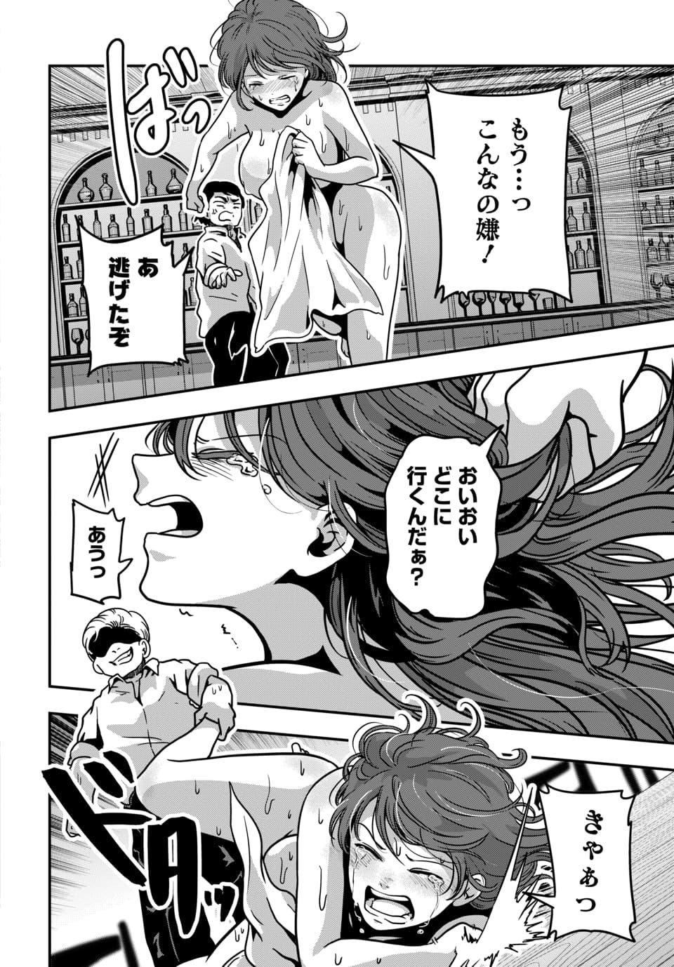 Tensai Sagishi no Isekai Yonaoshi Chapter 6.1 2ページ
