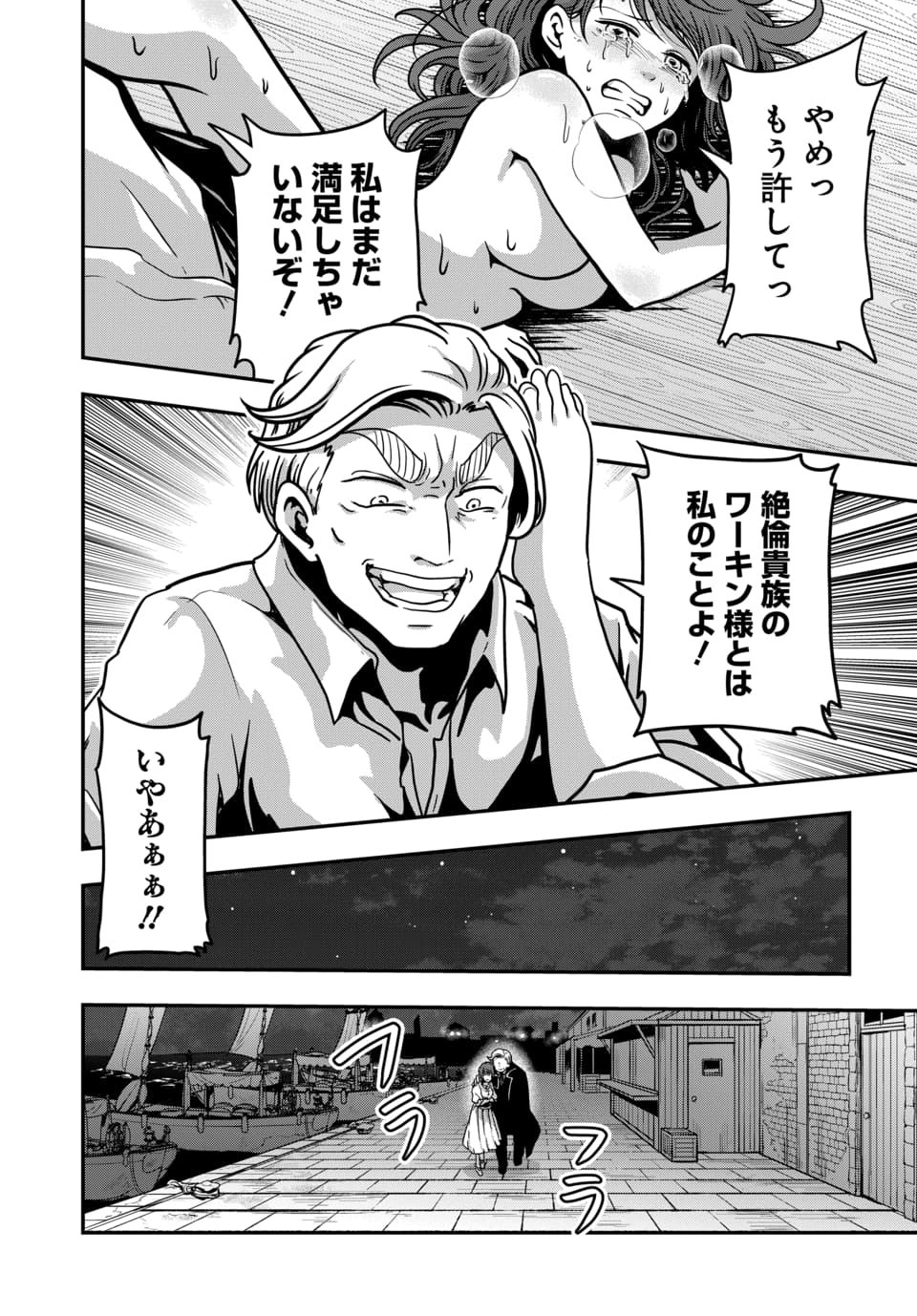 Tensai Sagishi no Isekai Yonaoshi Chapter 6.1 3ページ
