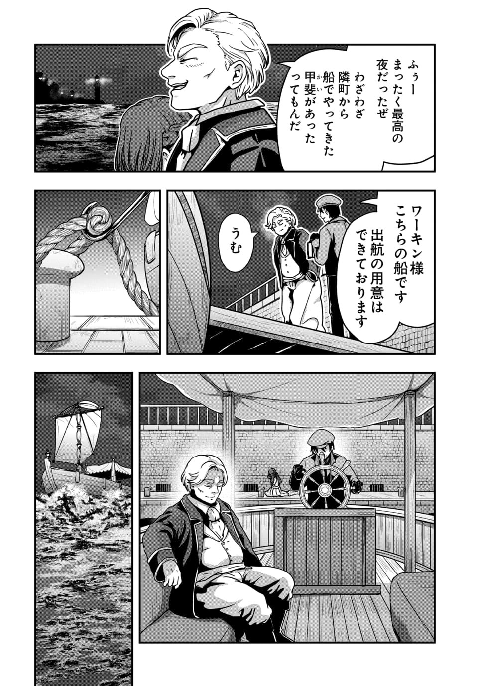 Tensai Sagishi no Isekai Yonaoshi Chapter 6.1 4ページ