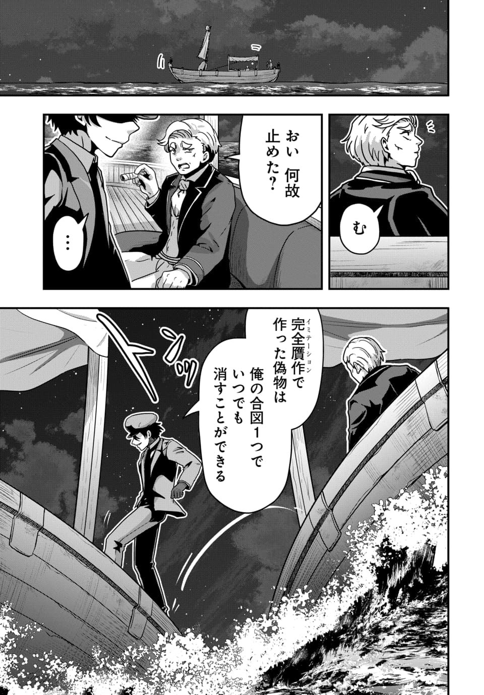 Tensai Sagishi no Isekai Yonaoshi Chapter 6.1 5ページ