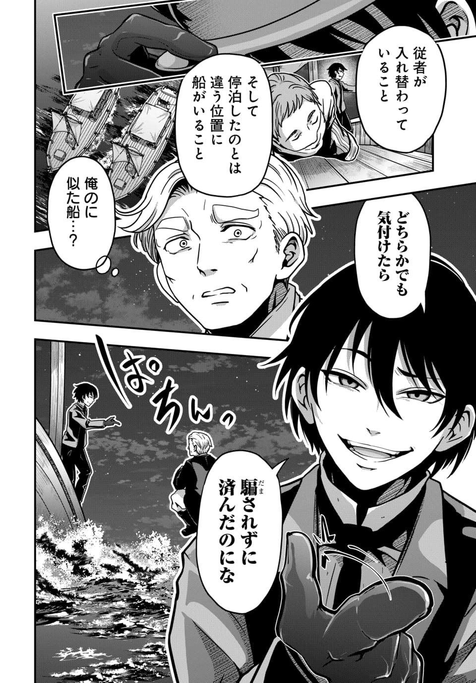 Tensai Sagishi no Isekai Yonaoshi Chapter 6.1 6ページ