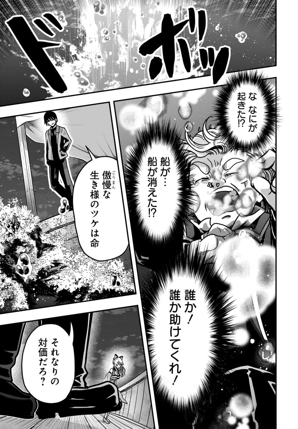 Tensai Sagishi no Isekai Yonaoshi Chapter 6.1 7ページ