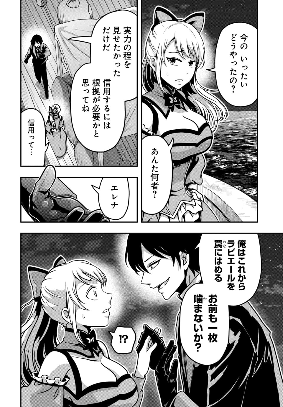 Tensai Sagishi no Isekai Yonaoshi Chapter 6.1 8ページ
