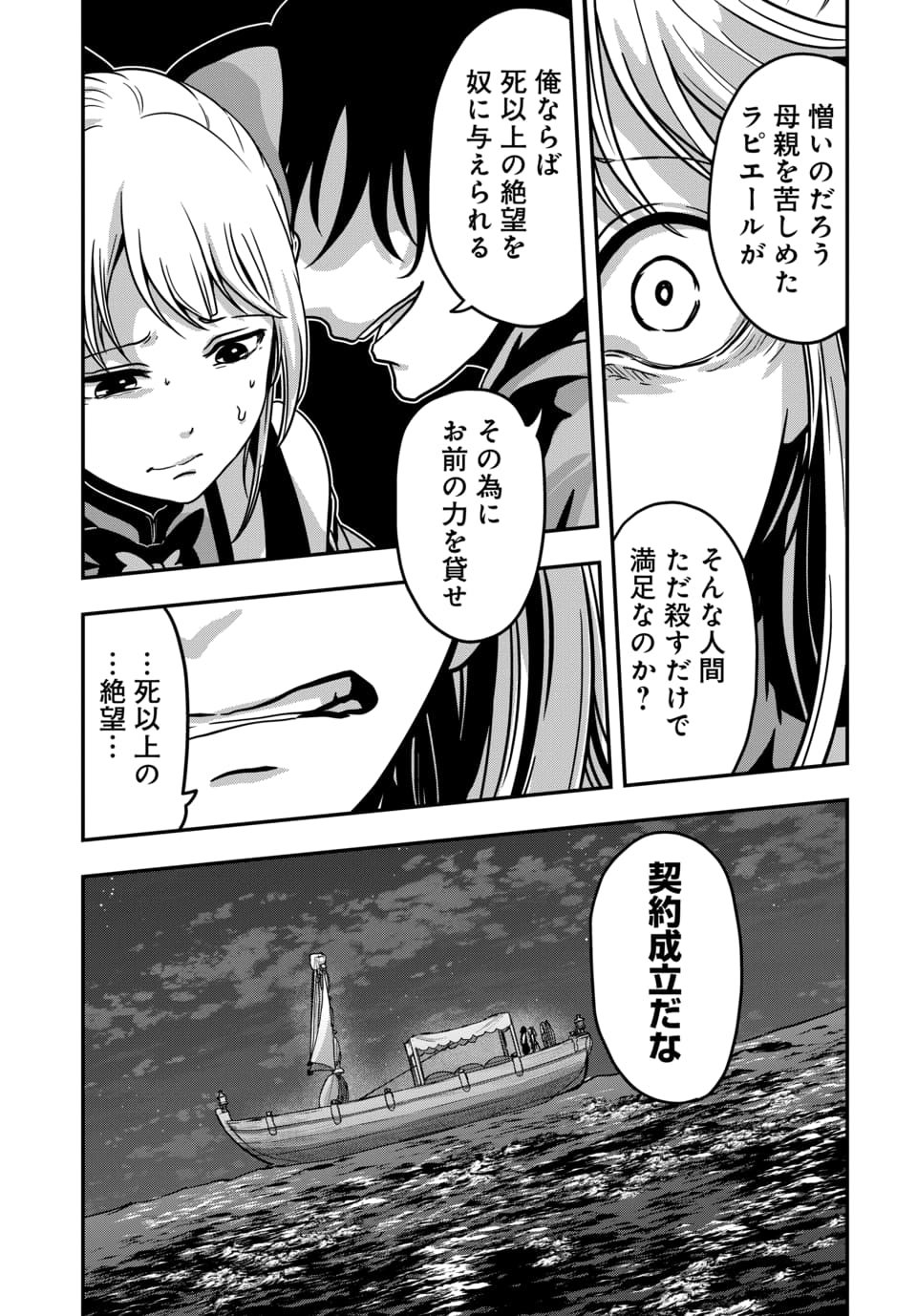 Tensai Sagishi no Isekai Yonaoshi Chapter 6.1 9ページ