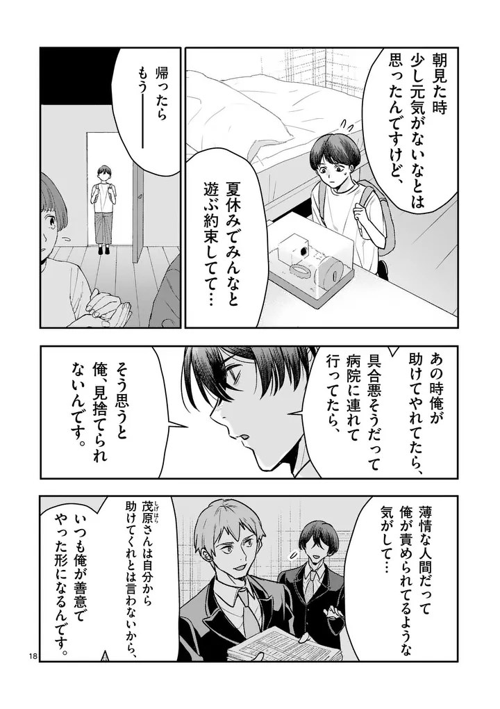 Yametai!: Anata no Reset, Daikou Shimasu Chapter 8.2 1ページ