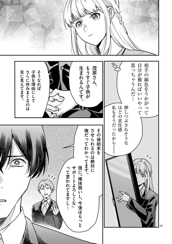 Yametai!: Anata no Reset, Daikou Shimasu Chapter 8.2 2ページ