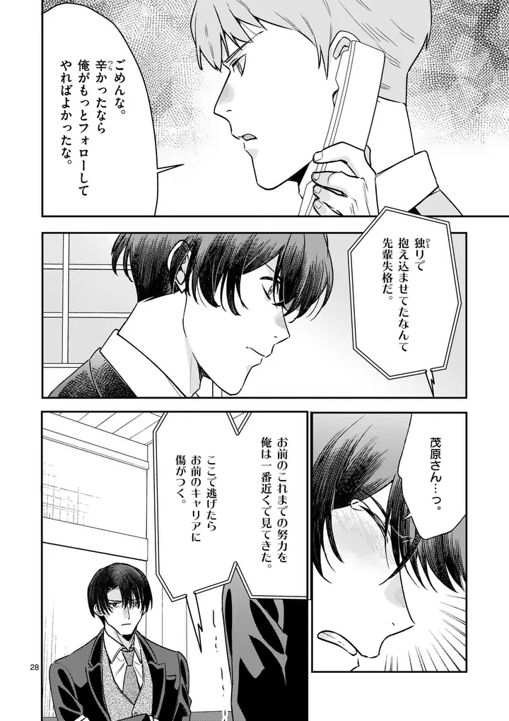 Yametai!: Anata no Reset, Daikou Shimasu Chapter 8.2 11ページ