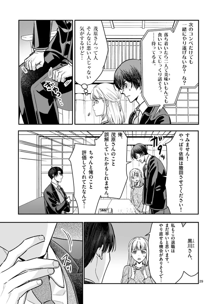 Yametai!: Anata no Reset, Daikou Shimasu Chapter 8.2 12ページ