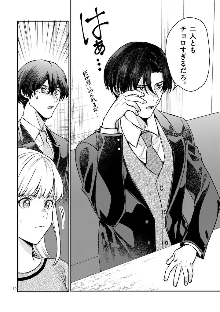 Yametai!: Anata no Reset, Daikou Shimasu Chapter 8.2 13ページ