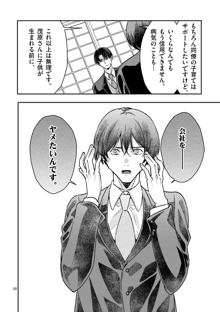 Yametai!: Anata no Reset, Daikou Shimasu Chapter 8.2 3ページ