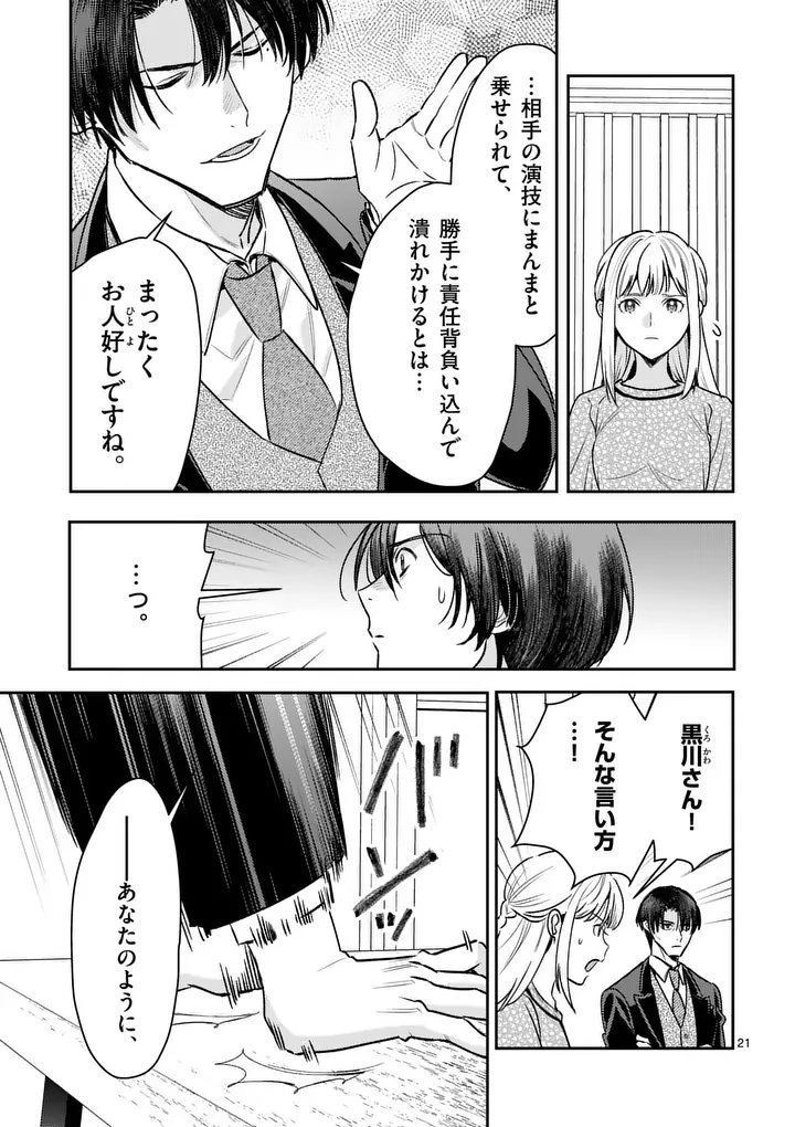 Yametai!: Anata no Reset, Daikou Shimasu Chapter 8.2 4ページ