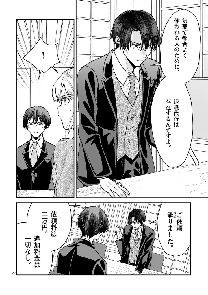 Yametai!: Anata no Reset, Daikou Shimasu Chapter 8.2 5ページ