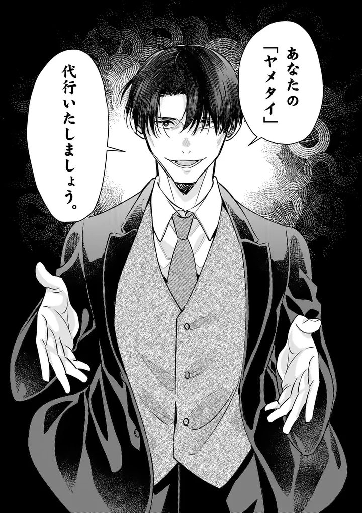 Yametai!: Anata no Reset, Daikou Shimasu Chapter 8.2 6ページ