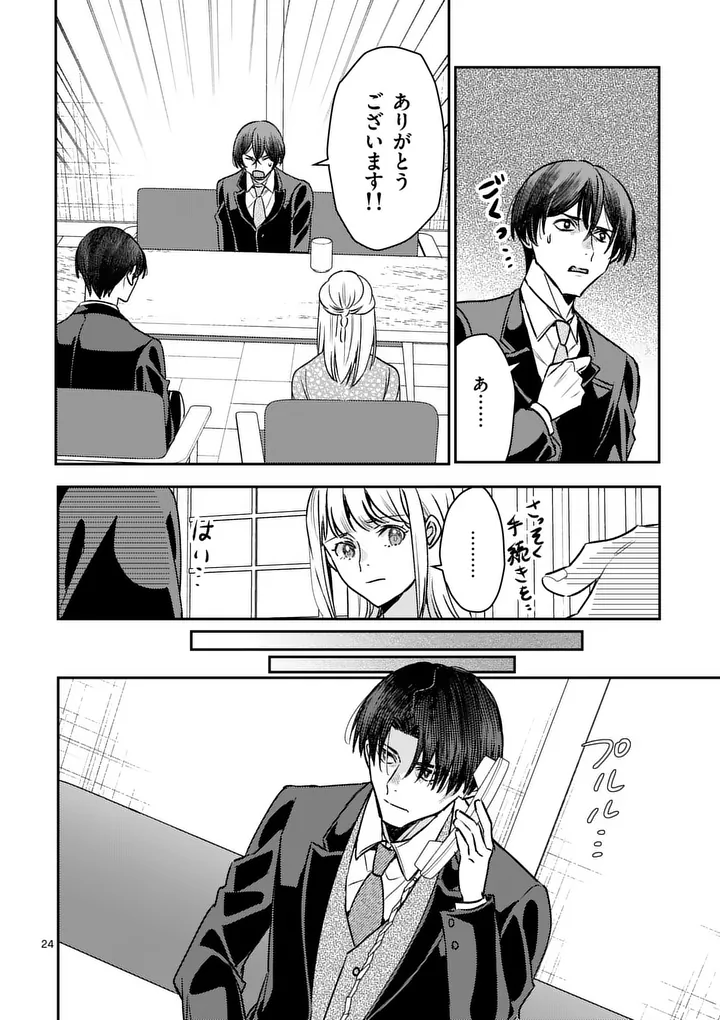 Yametai!: Anata no Reset, Daikou Shimasu Chapter 8.2 7ページ