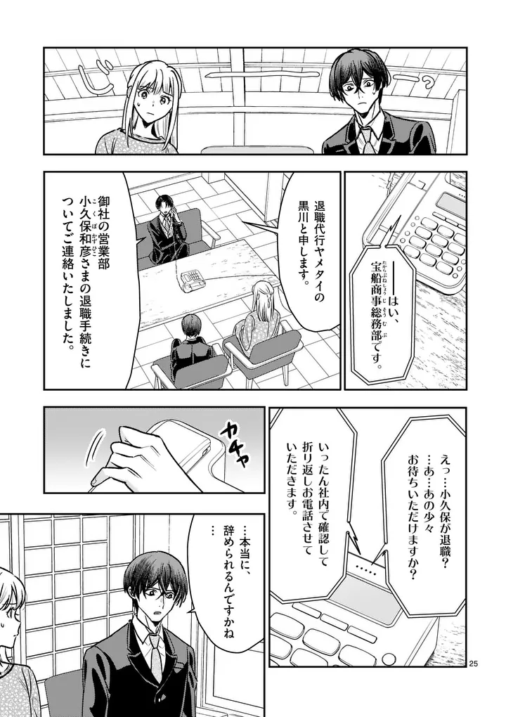 Yametai!: Anata no Reset, Daikou Shimasu Chapter 8.2 8ページ