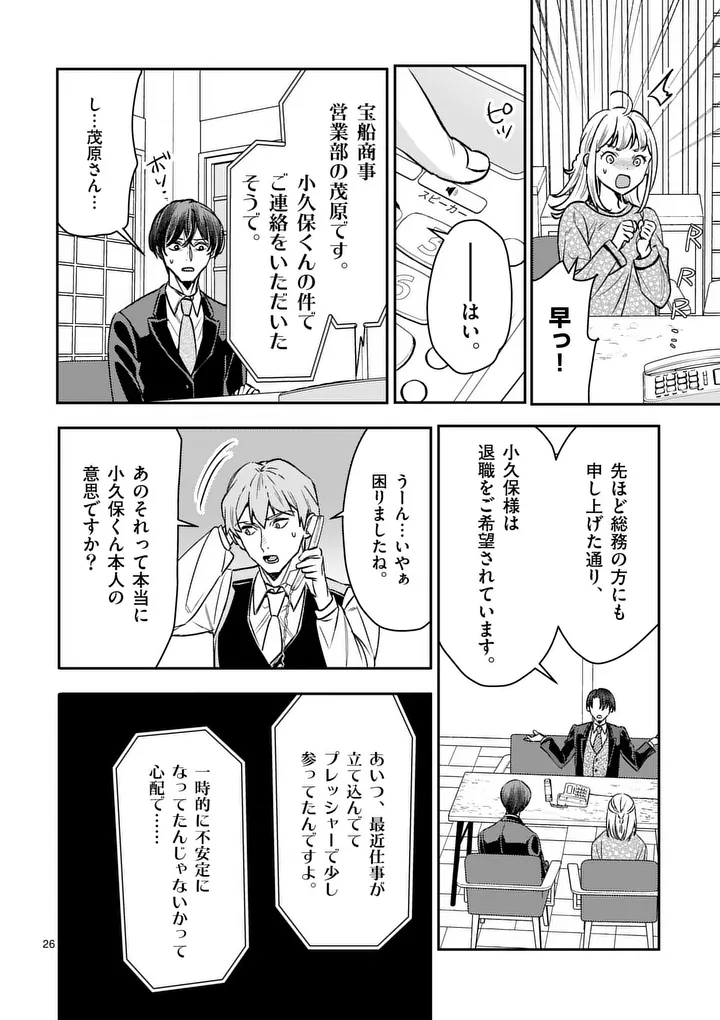 Yametai!: Anata no Reset, Daikou Shimasu Chapter 8.2 9ページ