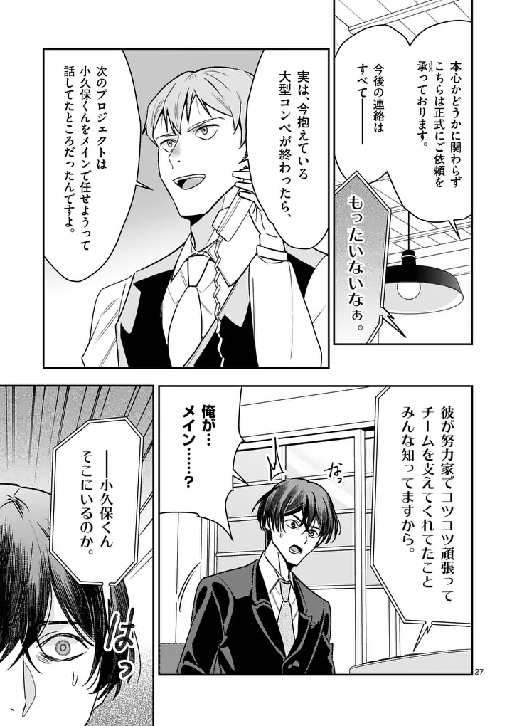 Yametai!: Anata no Reset, Daikou Shimasu Chapter 8.2 10ページ