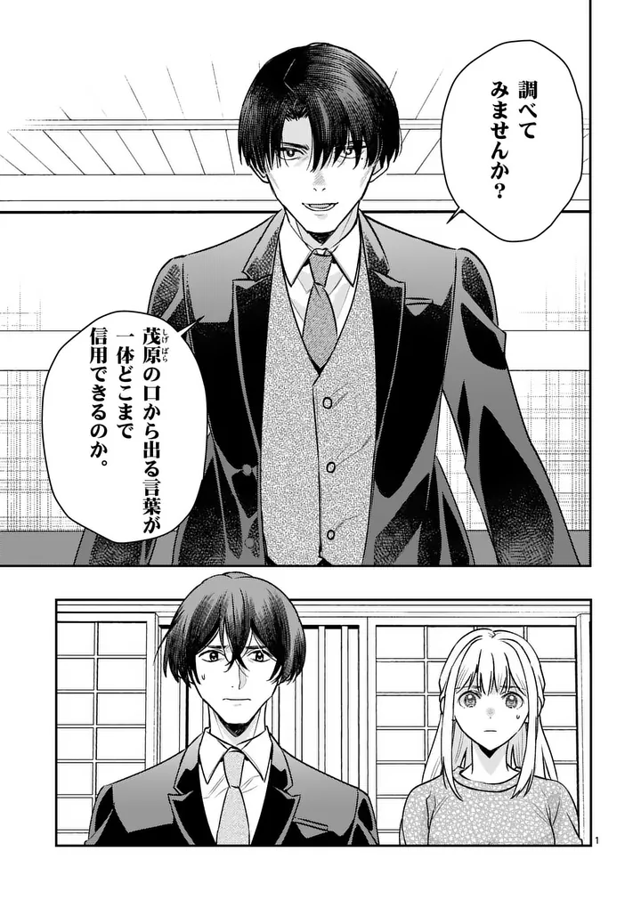 Yametai!: Anata no Reset, Daikou Shimasu Chapter 9.1 1ページ