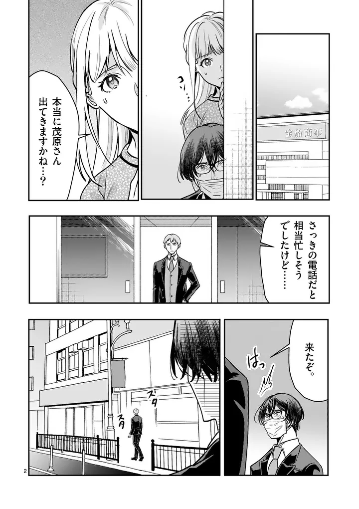 Yametai!: Anata no Reset, Daikou Shimasu Chapter 9.1 2ページ