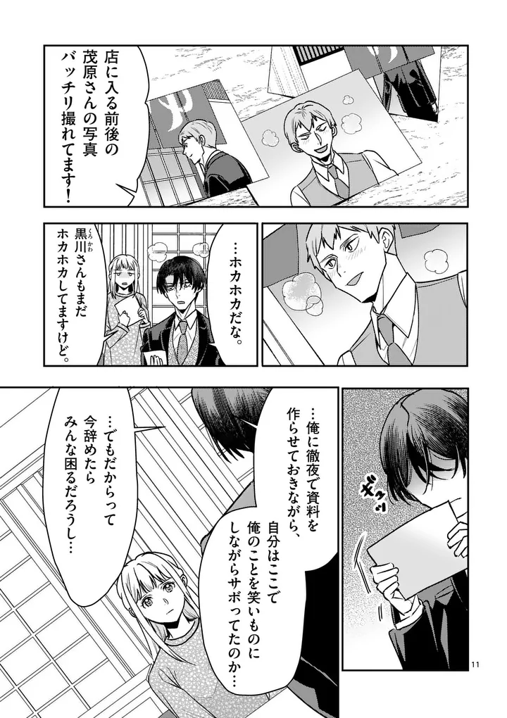 Yametai!: Anata no Reset, Daikou Shimasu Chapter 9.1 11ページ