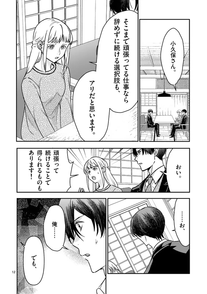 Yametai!: Anata no Reset, Daikou Shimasu Chapter 9.1 12ページ