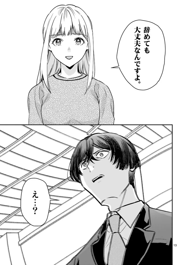 Yametai!: Anata no Reset, Daikou Shimasu Chapter 9.1 13ページ