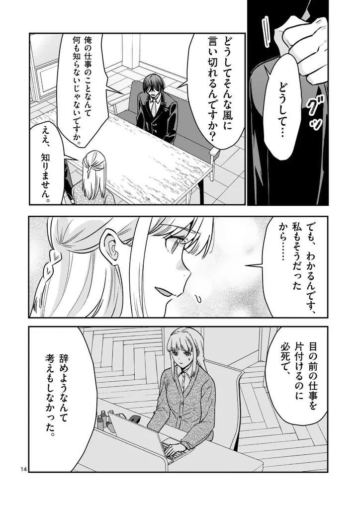 Yametai!: Anata no Reset, Daikou Shimasu Chapter 9.1 14ページ