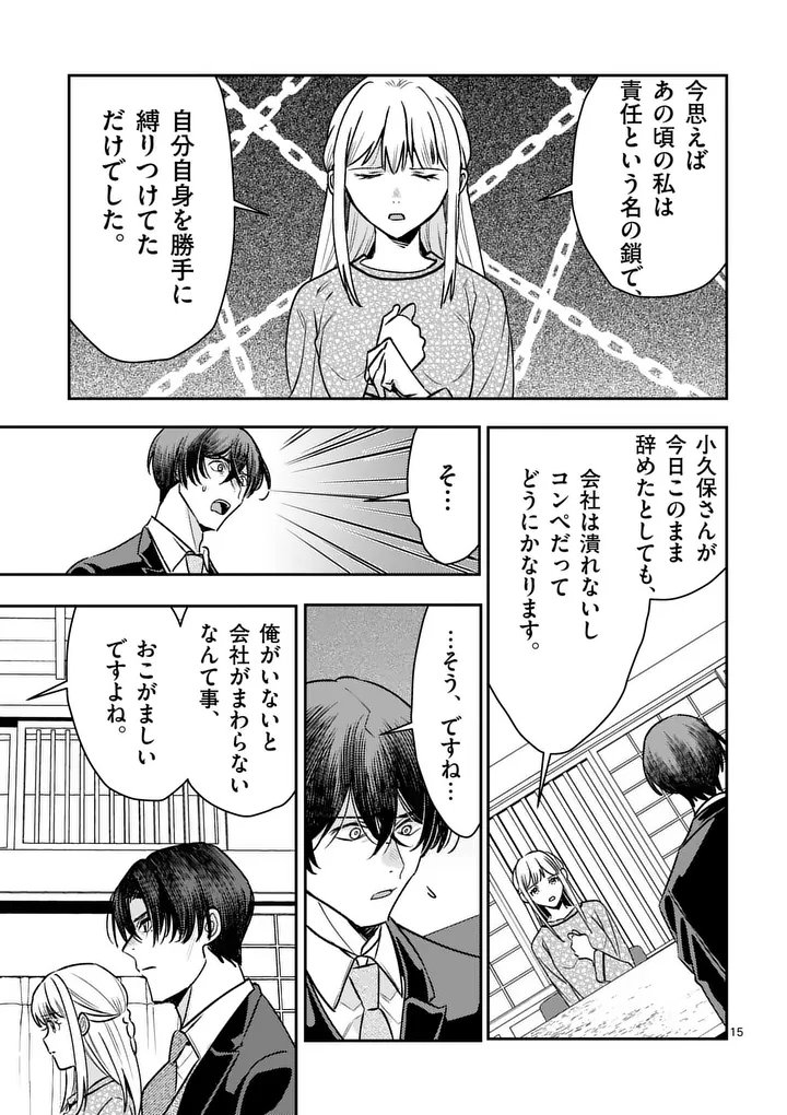 Yametai!: Anata no Reset, Daikou Shimasu Chapter 9.1 15ページ