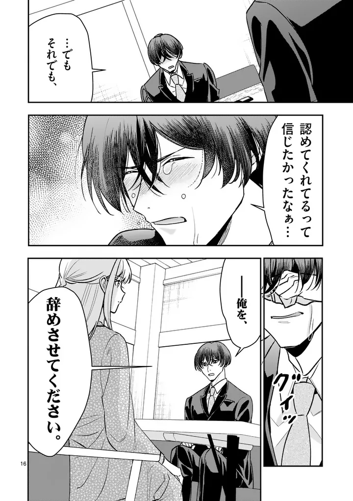 Yametai!: Anata no Reset, Daikou Shimasu Chapter 9.1 16ページ