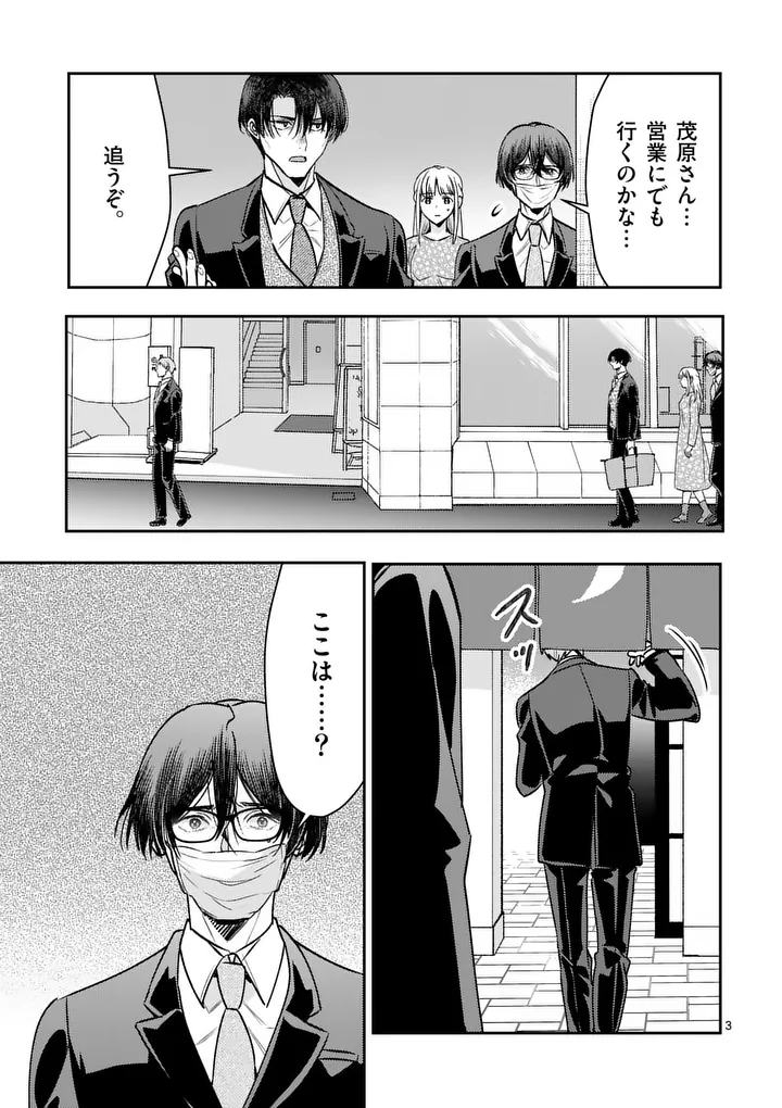 Yametai!: Anata no Reset, Daikou Shimasu Chapter 9.1 3ページ