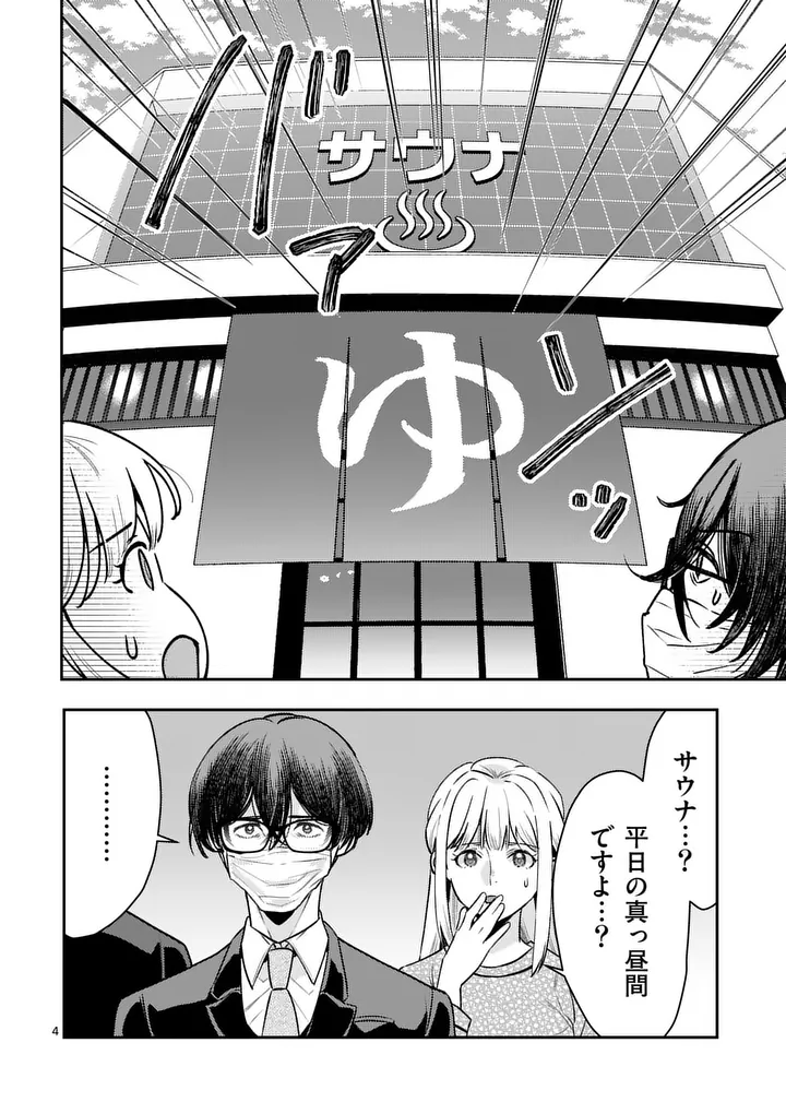Yametai!: Anata no Reset, Daikou Shimasu Chapter 9.1 4ページ